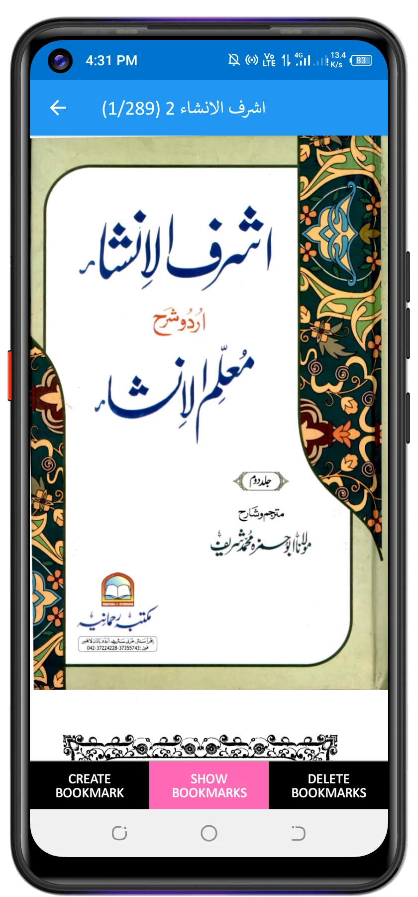 تسہیل الادب - معلم الانشاء screenshot