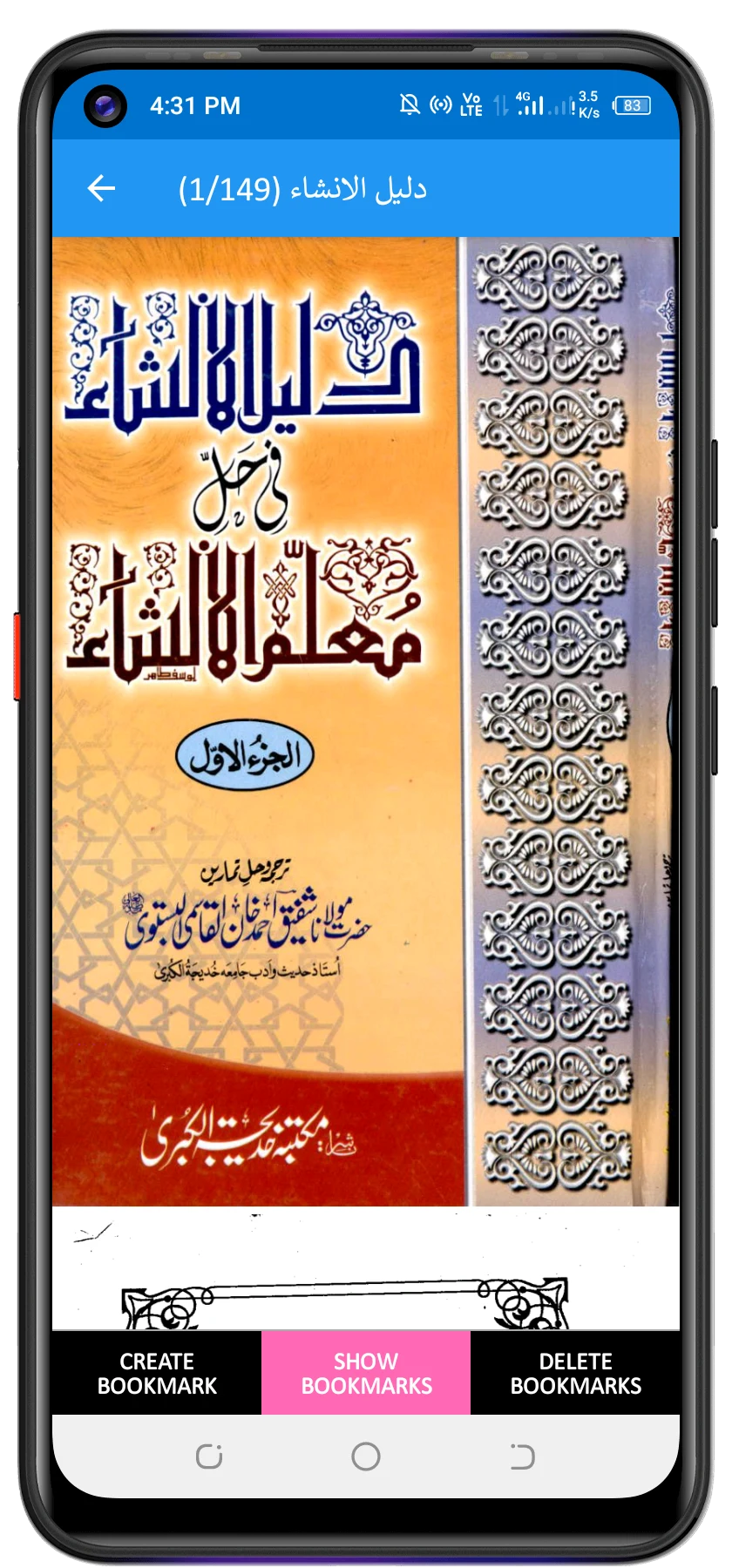 تسہیل الادب - معلم الانشاء screenshot